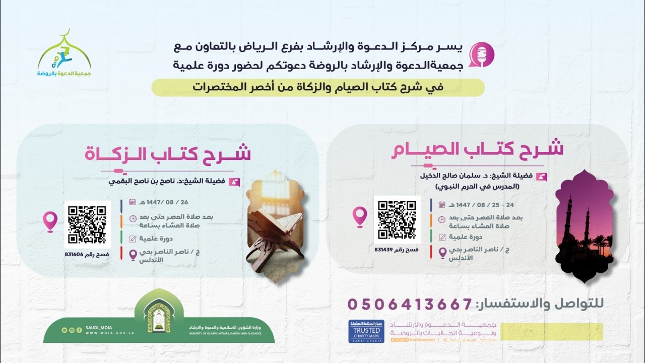شرح كتاب الزكاة  لفضيلة الشيخ / د / ناصح بن ناصح البقمي