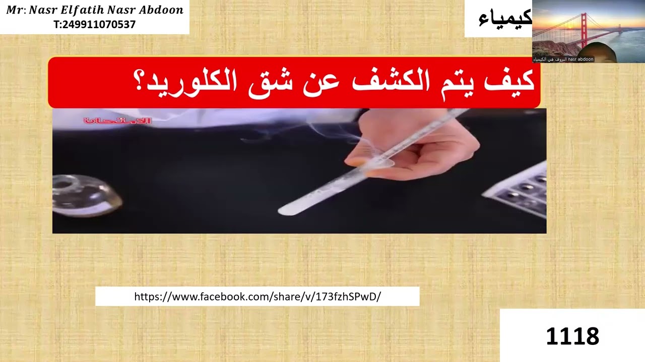 التحليل الكيفي الدرس الخامس الكشف عن شقوق المجموعة الثانية