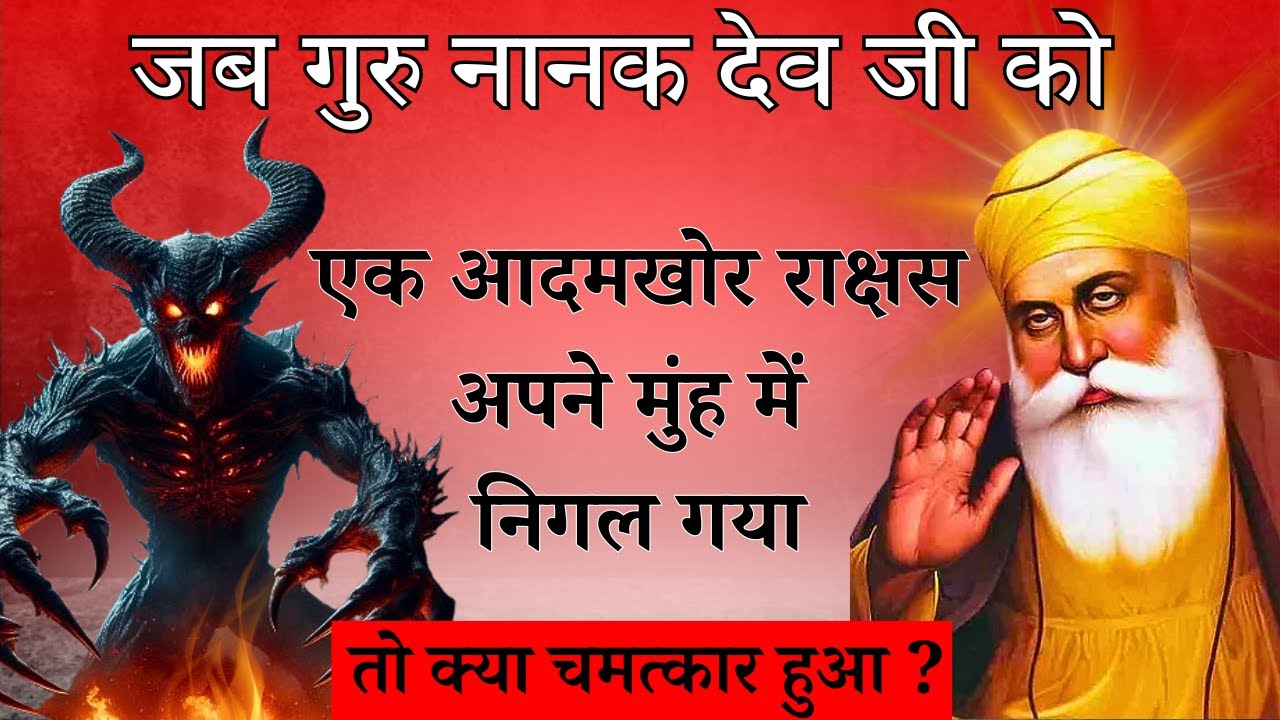 3 Miraculous Stories of Guru Nanak Dev Ji | गुरु नानक देव जी की चमत्कारी साखियां| Parkash Purab Spcl
