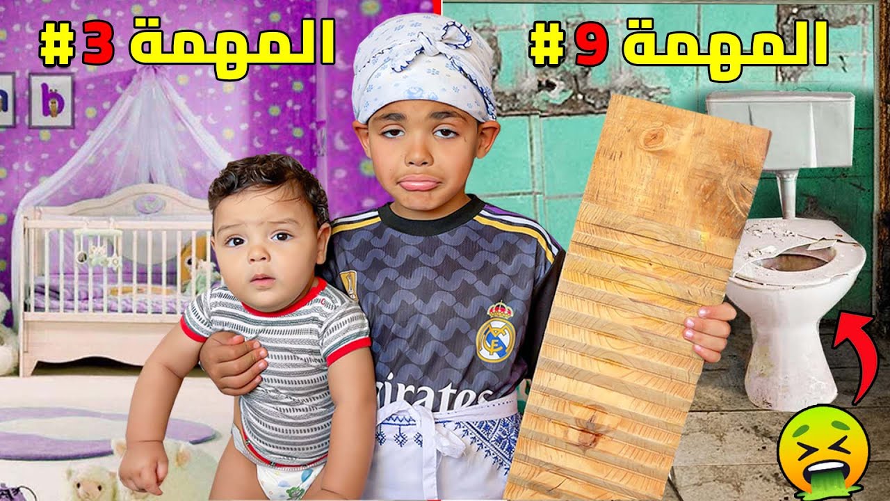 أخيرا..يونس قام بمهمات '' الأم ''  لمدة يوم كامل 😱❗بدل ليكوش للبيبي يانيس 🤢