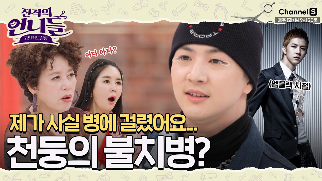 천둥 아니고 천뚱? 사실 제가 병에 걸렸어요... 고칠 수 없다는 천둥의 불치병 [#진격의언니들]ㅣ7화
