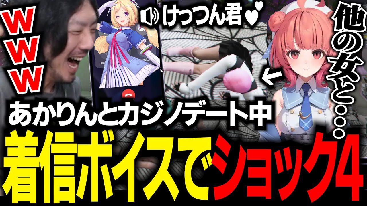 【VCRGTA】あかりんとカジノデートするも着信ボイスを聞かれ修羅場になるけっつん【夢野あかり/ゆふな/桜凛月】