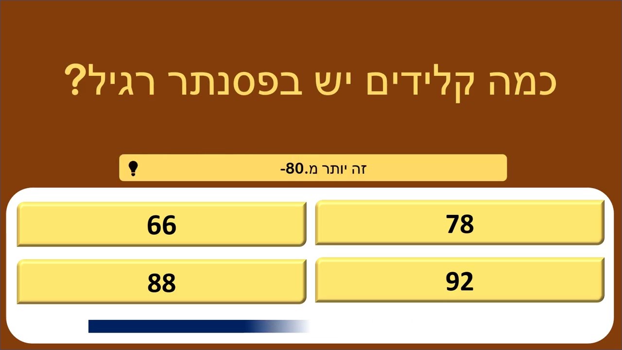 כמה אתם באמת יודעים? 🤔 [מבחן ידע כללי: 18 שאלות] רק המבריקים מצליחים!