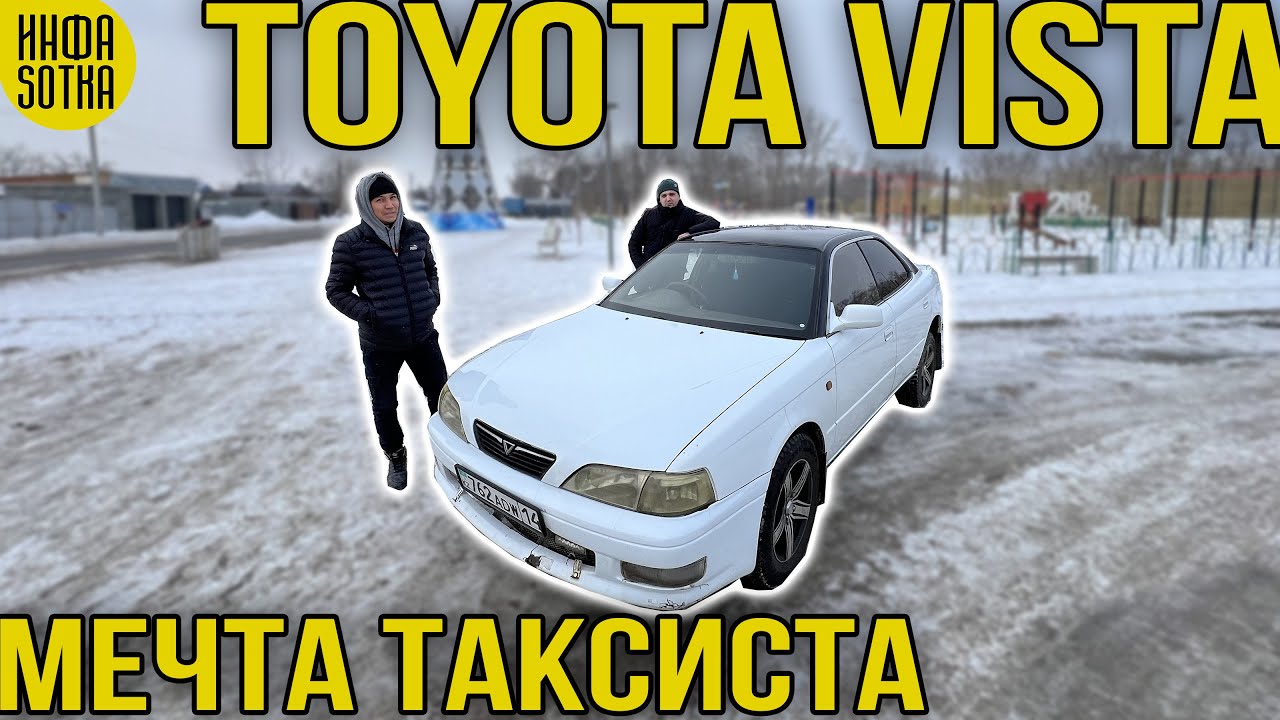 Надежный японский поджопник! Toyota Vista