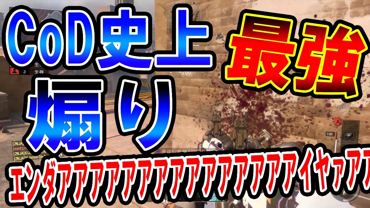 【CoD:BO3】CoD史上 最強の煽り キルする度に VCでエンダァァァァを流すwww 暴言VCブチ切れww【実況者ジャンヌ】