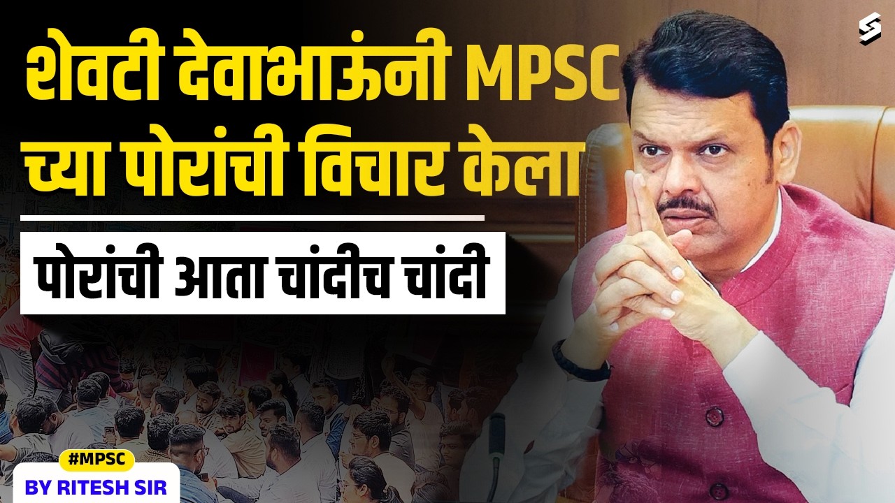 MPSC update Today | Maharashtra New Vacancy 2026 | Maharashtra Government Jobs 2026 | MPSC Testbook