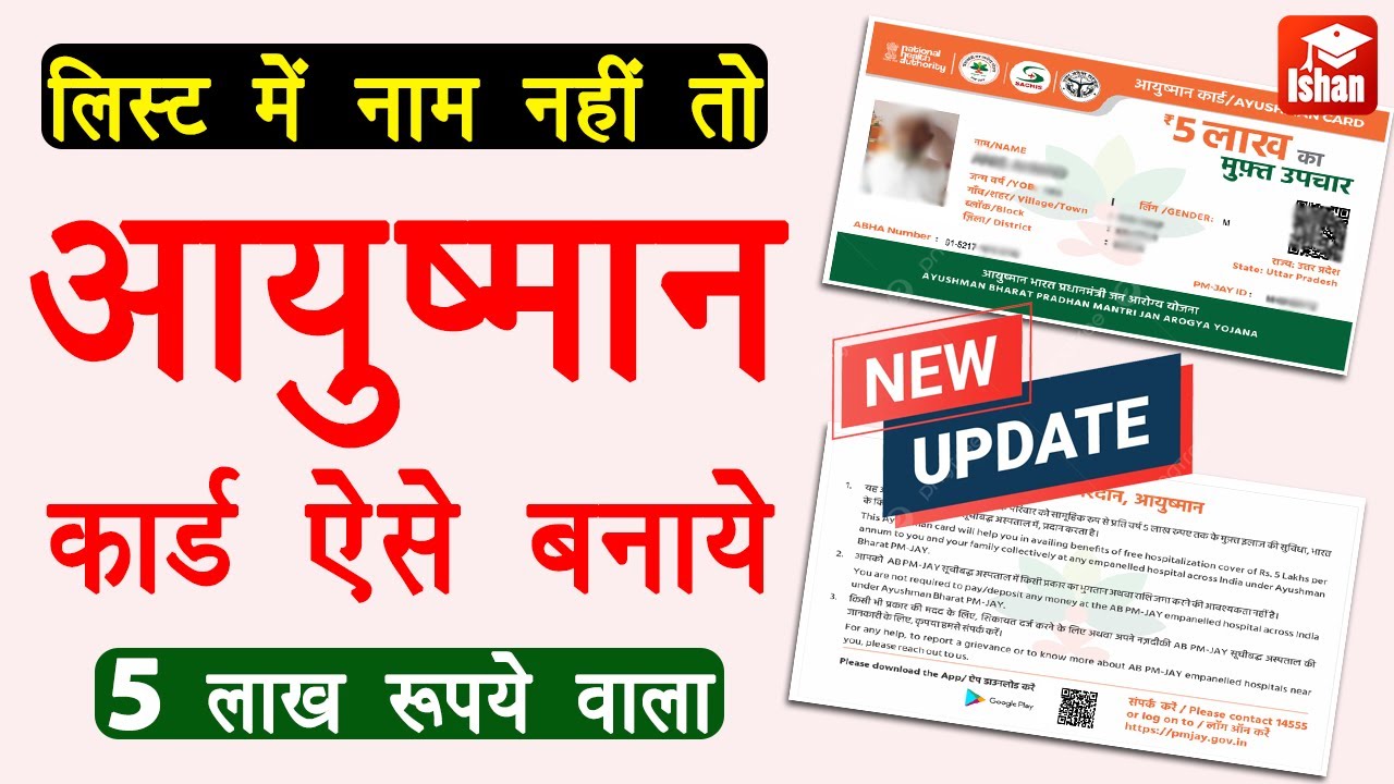 Ayushman card kaise banaye | Ayushman list me naam kaise jode | Ayushman card for senior citizens