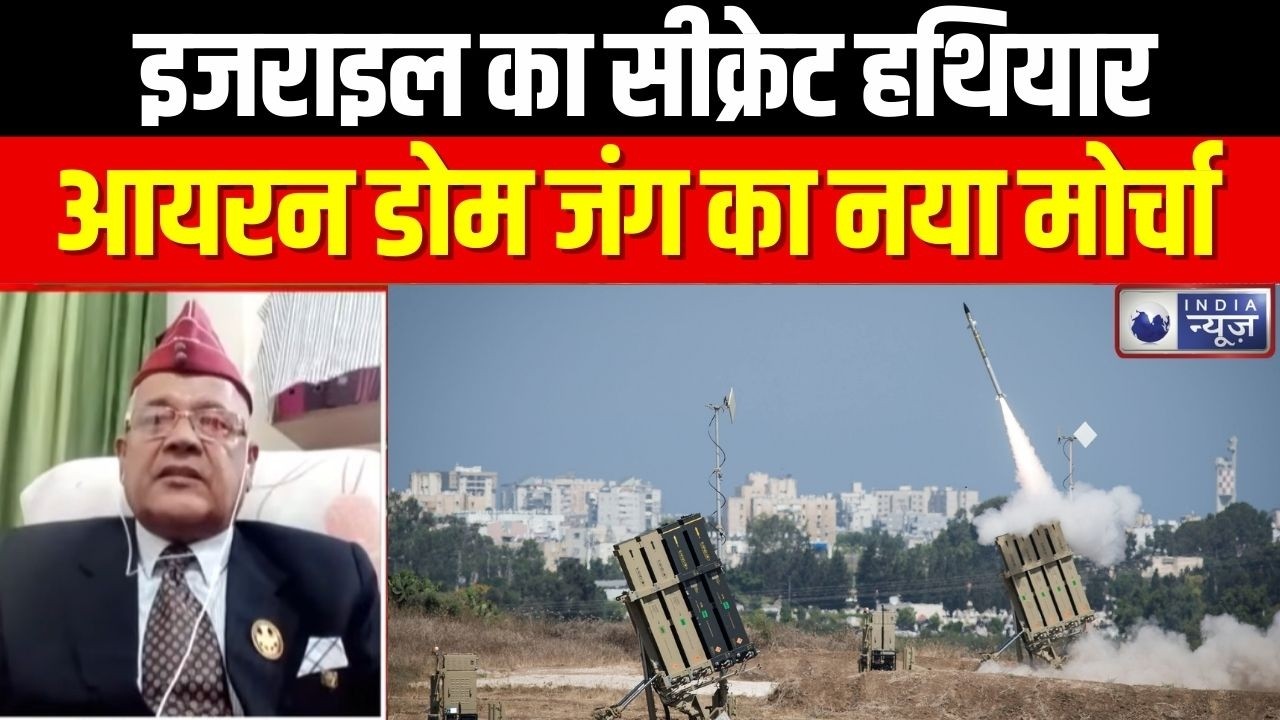 Iron Dome Israel: इजराइल के हाई-टेक हथियारों की पूरी कहानी ! middle east war weapons,