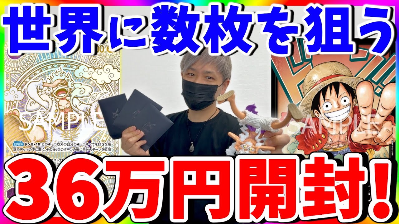 【脳汁】1パック４万円!!世界大会出場者しか手にできない激レアカードを狙ってオリパ買い占めたらまさかの結末に!!!!（ワンピースカード）