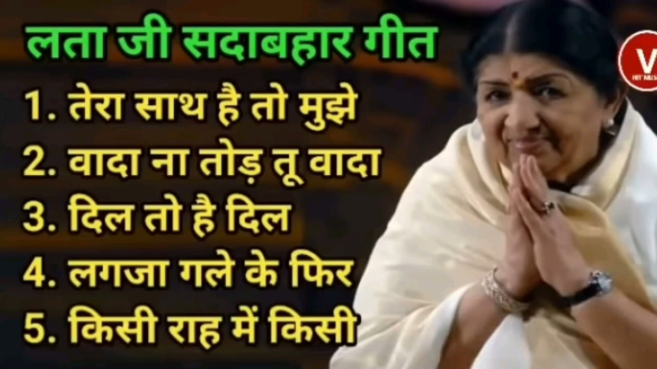 Old Song || Lata Mangeshkar Superhit Hindi || लता pमंगेशकर के सदाबहार हिन्दी गीत