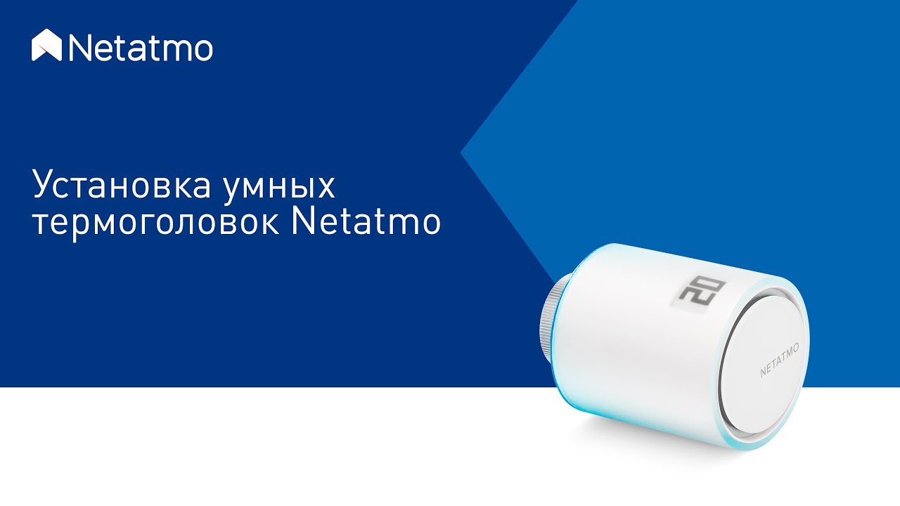 Netatmo. Как установить и подключить базовый набор умных термоголовок для радиаторов отопления?