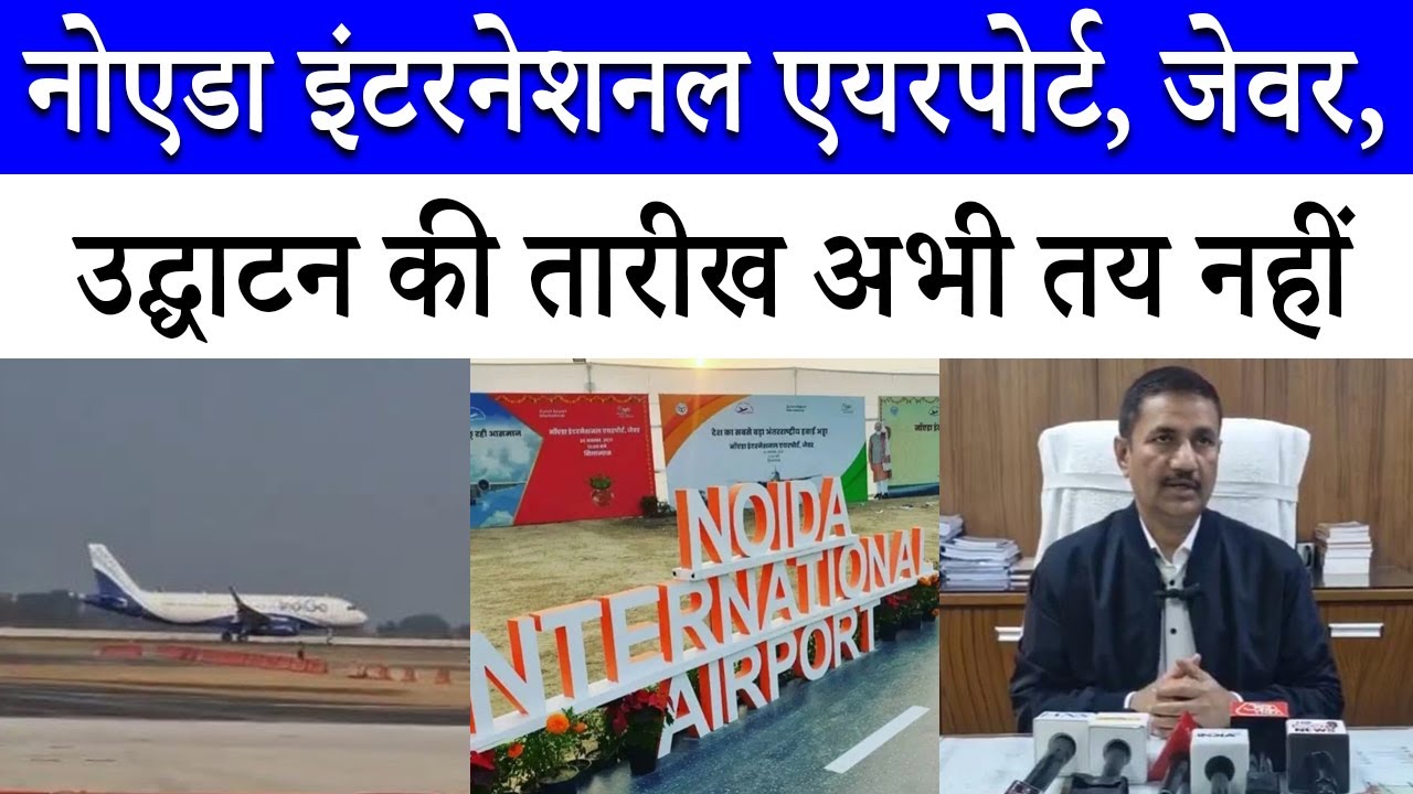 Noida International Airport, Jewar | When will it be inaugurated? | Final Work Update