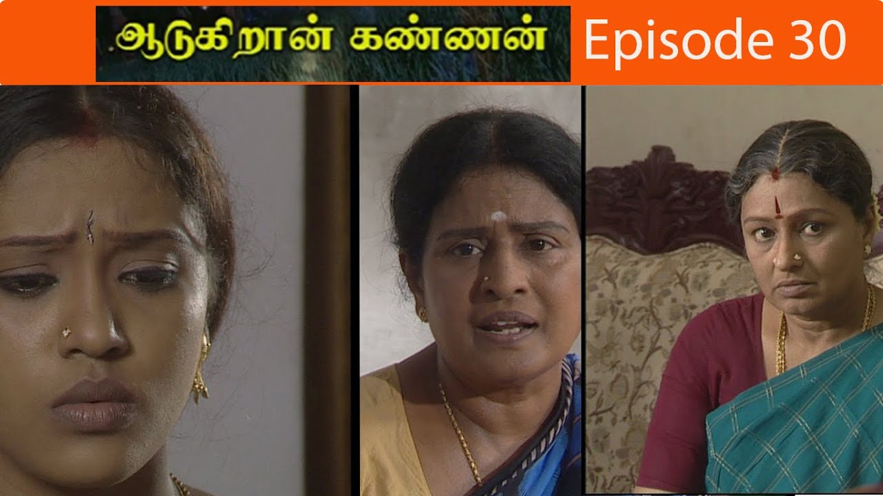 ஆடுகிறான் கண்ணன் சீரியல் Episode - 30  | Aadukiran Kannan Serial