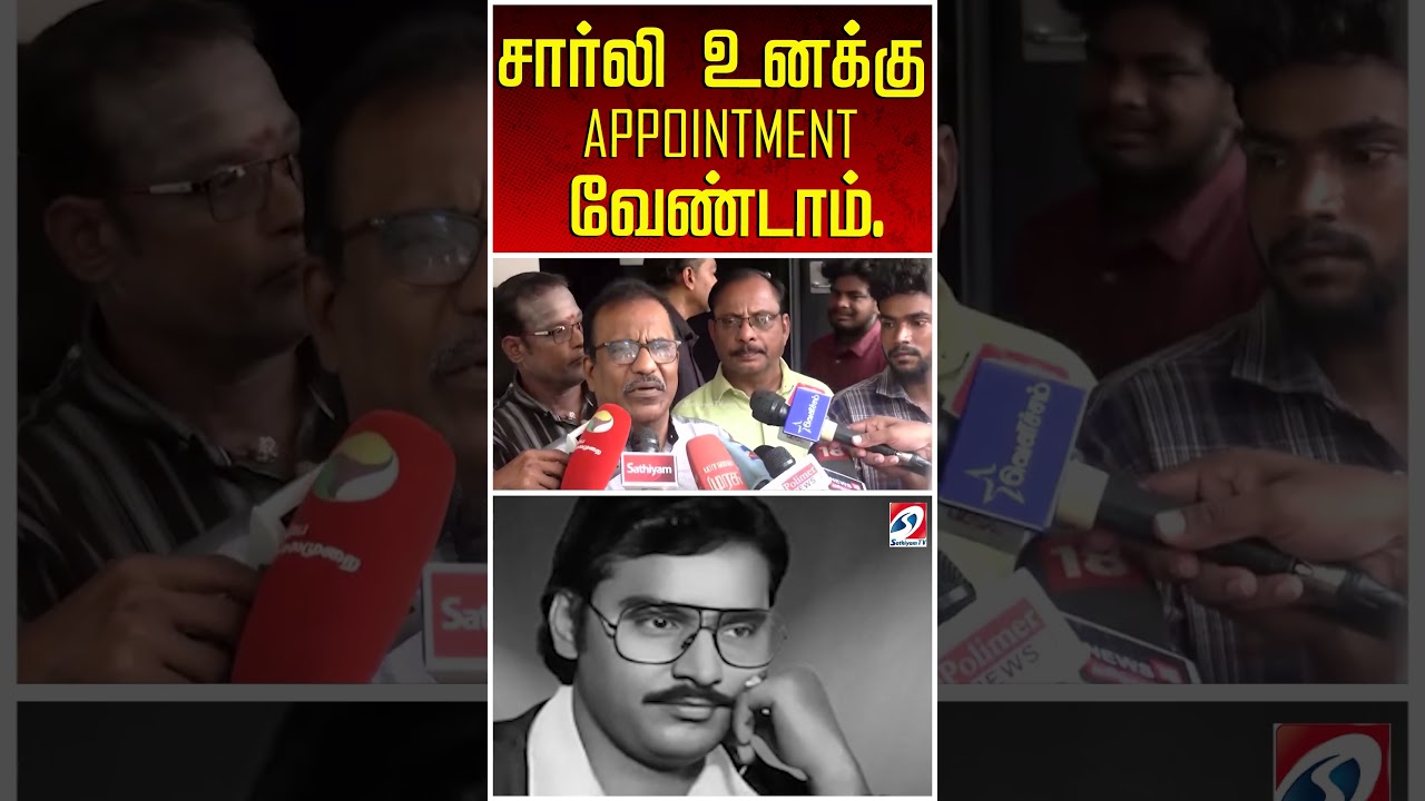 சார்லி உனக்கு APPOINTMENT வேண்டாம்