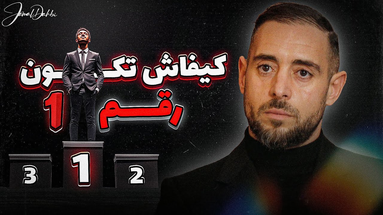 كيفاش تكون احسن واحد فداكشي لي كادير