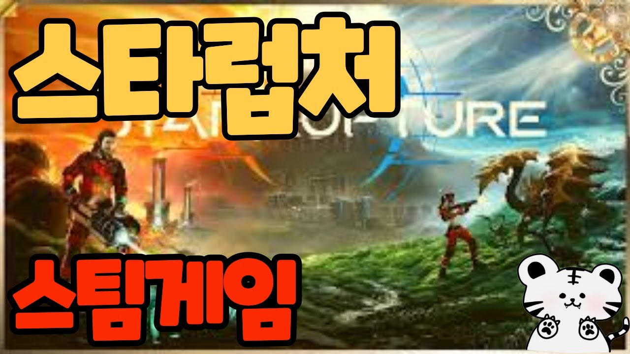 【스팀게임】스타럽처 우주 채굴???