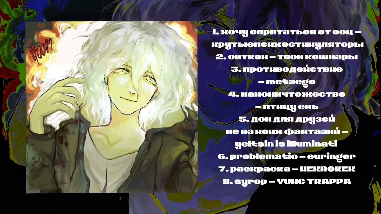 ру плейлист Нагито Комаэда данганронпа / ru playlist Nagito Komaeda danganronpa