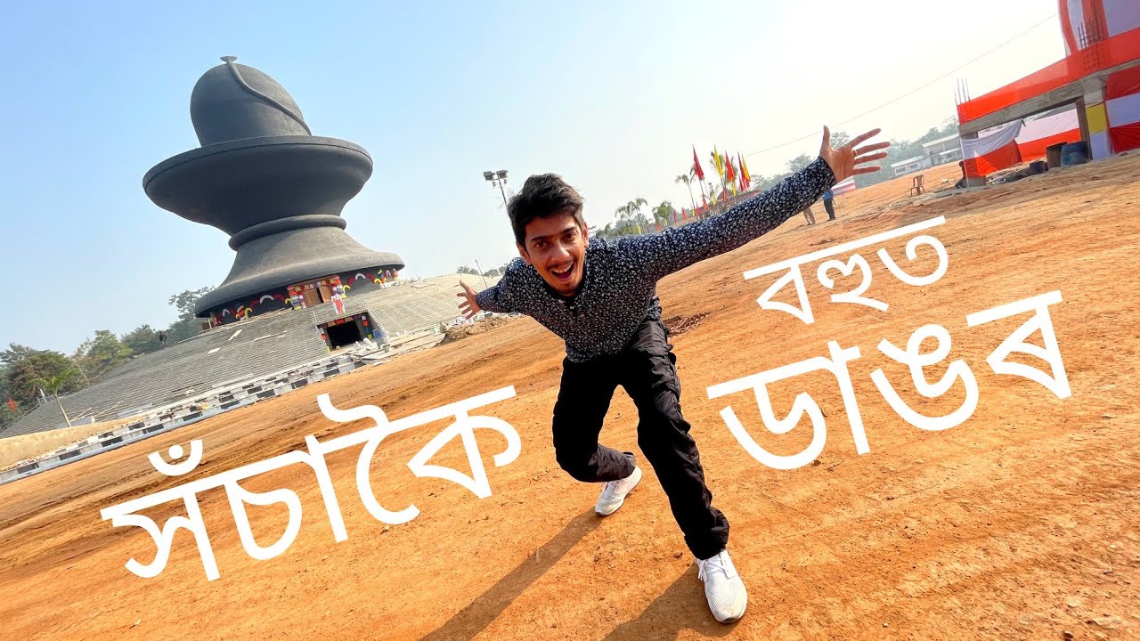Maha Mrityunjay Temple  - মহা মৃত্যুঞ্জয় মন্দিৰ ৰ সকলো ৰহস্য