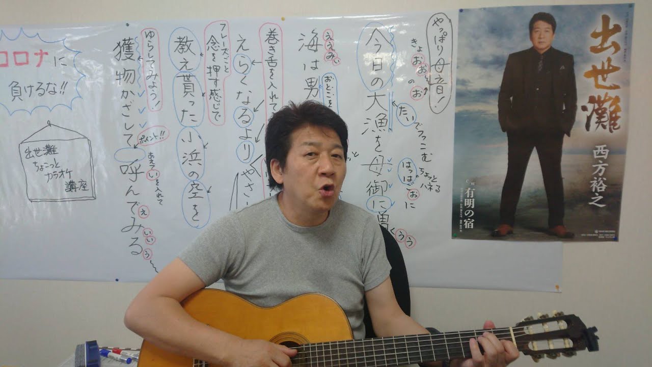 【出世灘①番(生配信済み)】新曲「出世灘」 ちょこっとカラオケ講座 初生放送♪