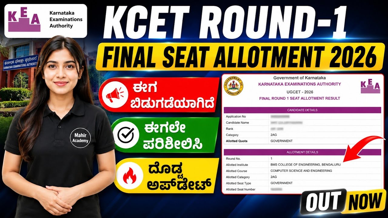 kcet round 1 allotment | kcet final seat allotment | how to check kcet first round result