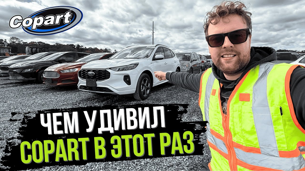 Новый Обзор Битых Авто на Аукционе COPART в США! Подберем и Доставим в вашу Страну!