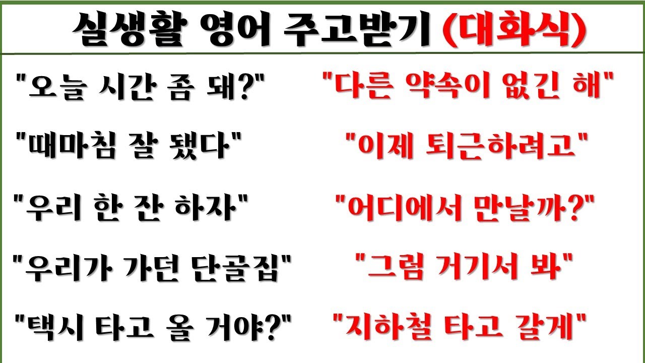 실생활 영어 주고받기 (대화식 영작) 12일 째