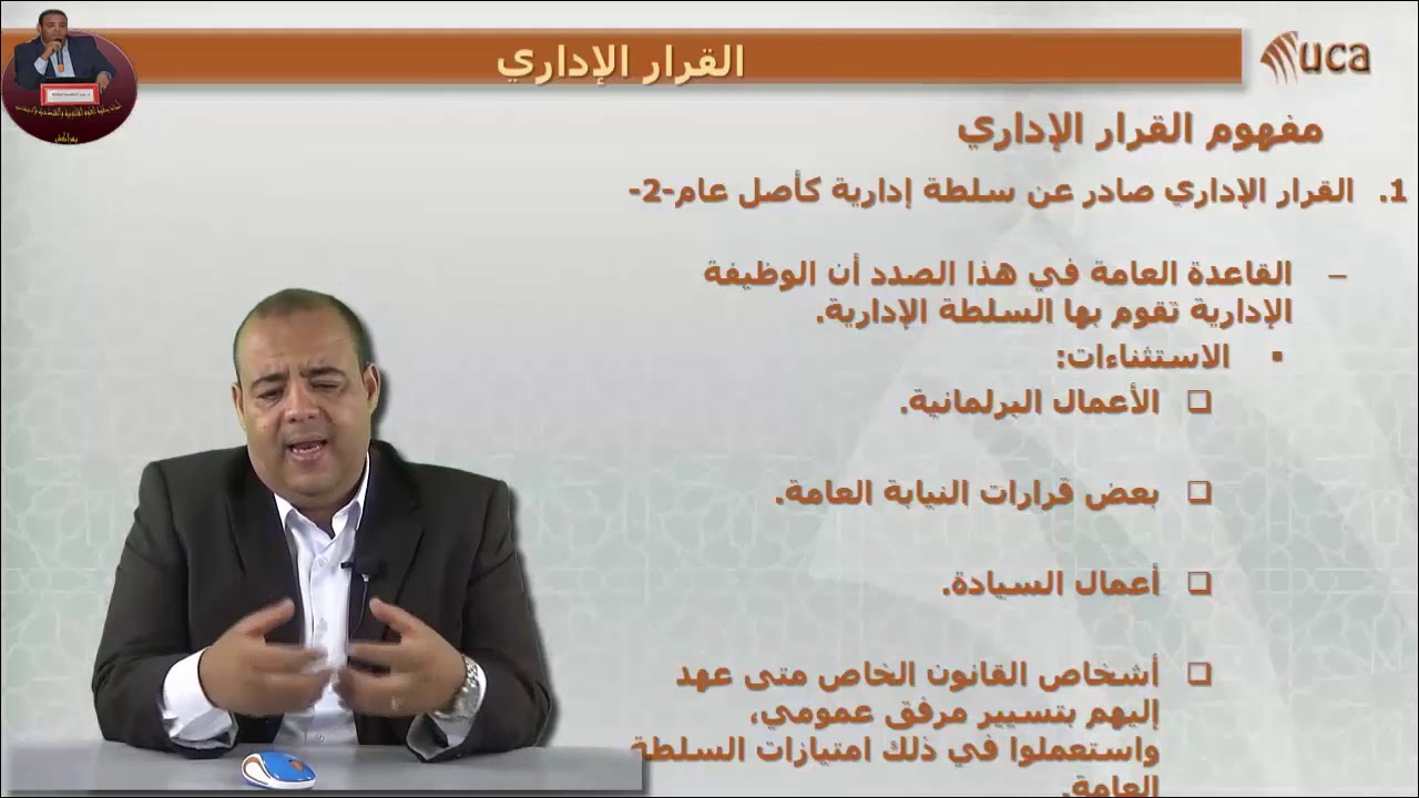 القرار الإداري