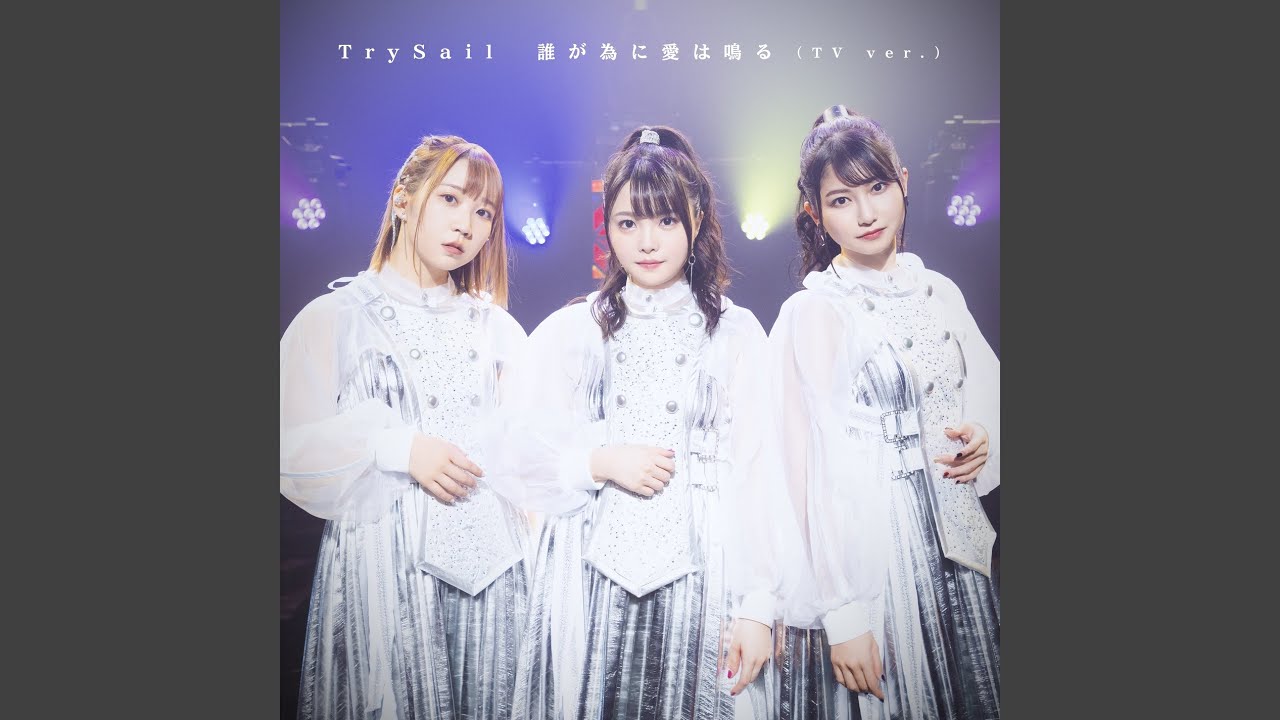 Tagatameni Aiwanaru (TV version)