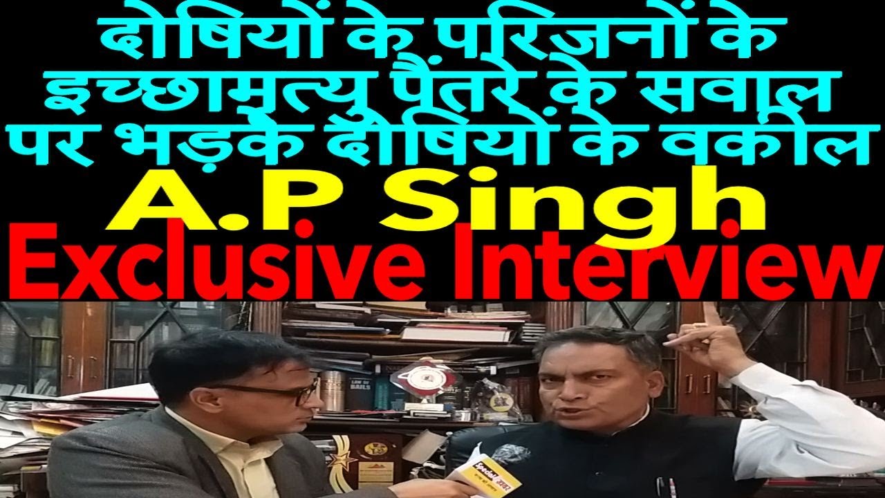 Nirbhaya Case, A.P Singh का सबसे धांसू Interview.सीधे सवालों के तीखे जवाब।