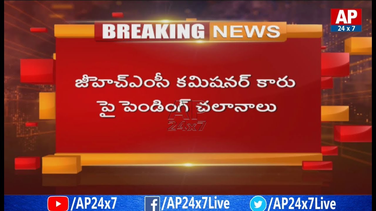 Pending Challan On GHMC Commissioner Car | AP24x7