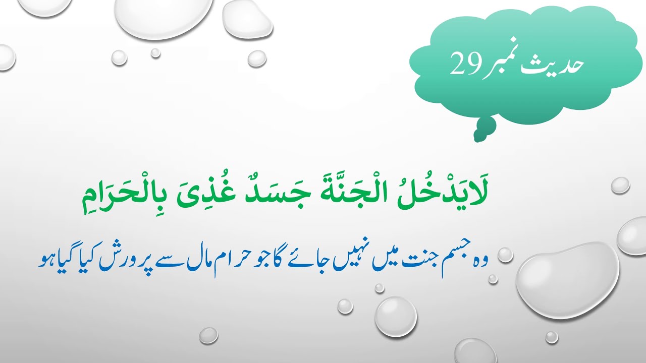 Hades#29 collection of 40 ahadees mubarka