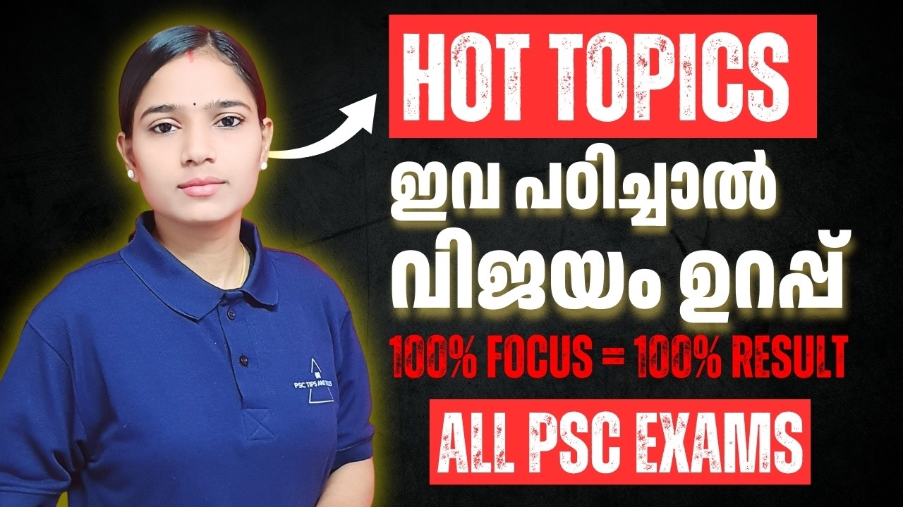 PSC Crack ചെയ്യാൻ ഈ Topics വിട്ടുകൂടരുത്|COMPANY BOARD LGS|BEVCO LDC|VFA