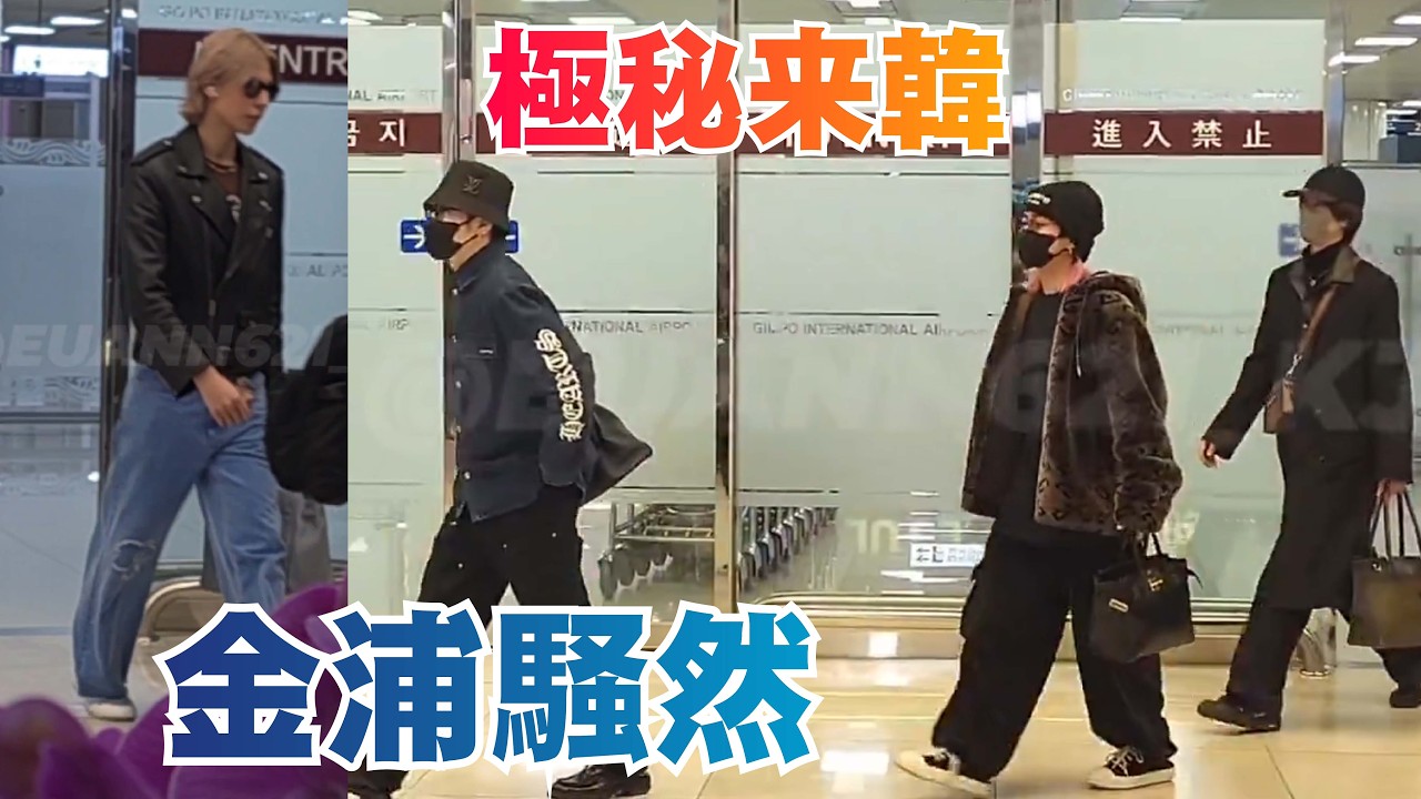 【緊急現場レポート】Snow Manが金浦国際空港に電撃降臨―到着ロビー騒然、ファン殺到で一時騒ぎに