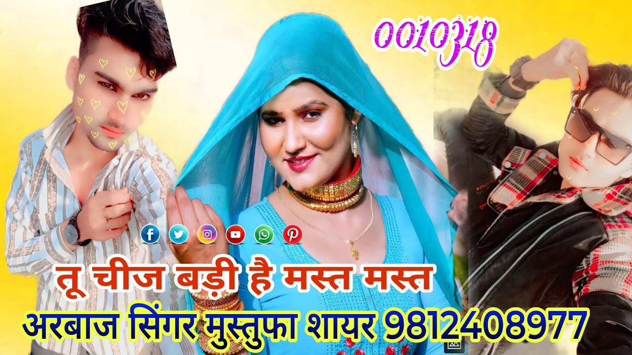 0010318।। तू चीज बड़ी है मस्त मस्त मेवाती सोंग।। Arbaaz Singer And Mustufa Sayar. Mp Mewati Song..,,