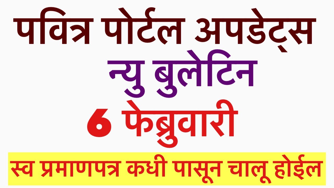 Pavitra portal Update | Maha techer recruitment || Mha tait exam 2022