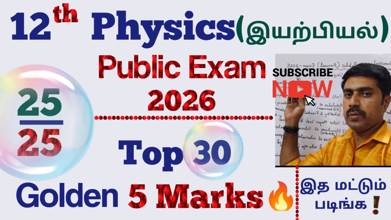 12 Physics |Top 30 |Golden |5 marks💥💥 |Public Exam 2026|5x5=25|இயற்பியல்|sky physics 