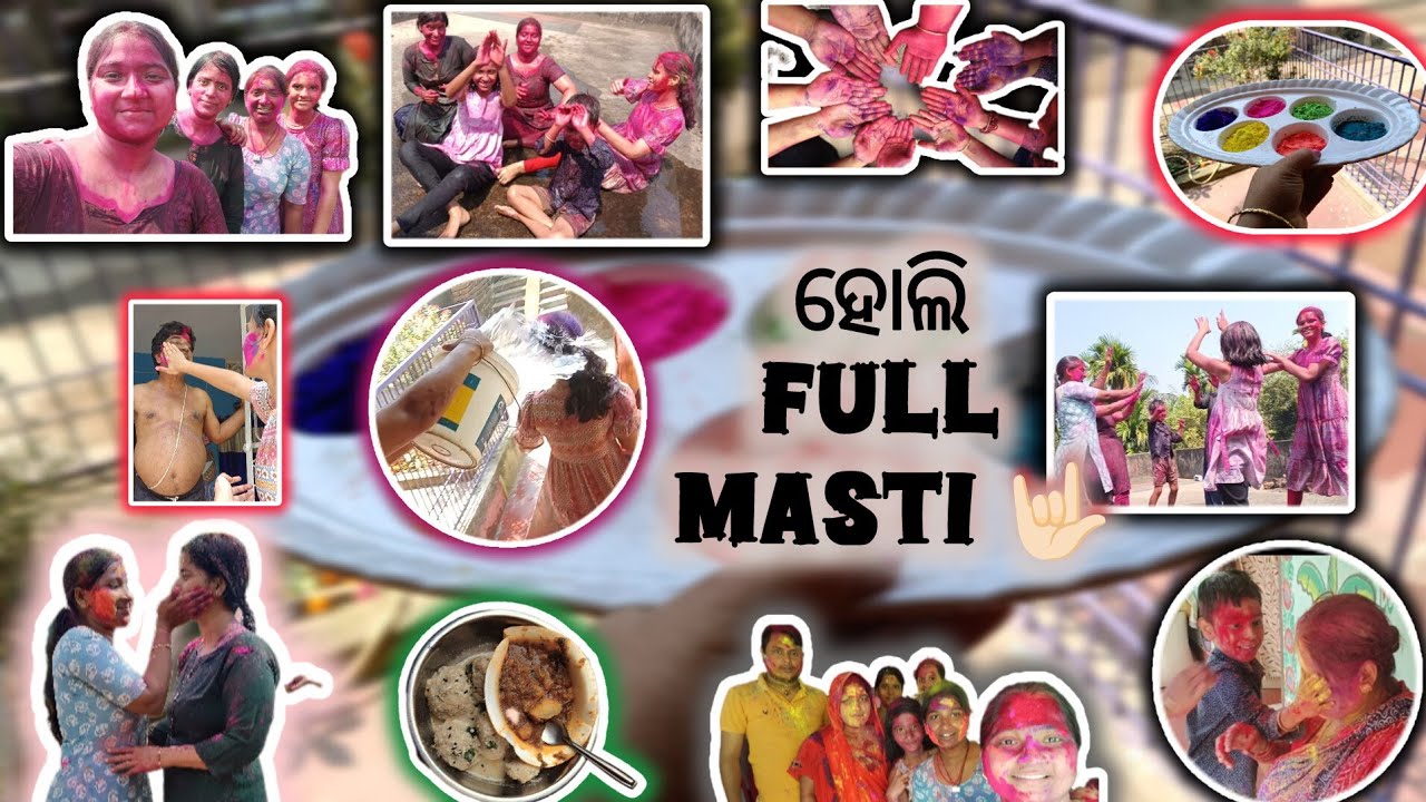 ରଙ୍ଗ ବରଷେ, ଭିଜେ ଚୁନରବାଲି... ଆମ ହୋଲି ଭ୍ଲଗ୍..💥🔫🌈 ଧମାଲ୍ ହେବ ଆଜି💃🏻#holispecial#holi2026#holicelebration💗