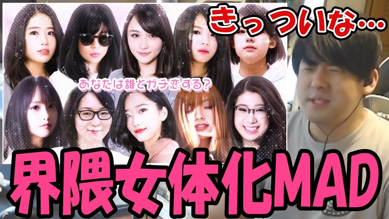 「ガチ恋♡ストリーマーズ」を見るゆゆうた【2025/06/01】