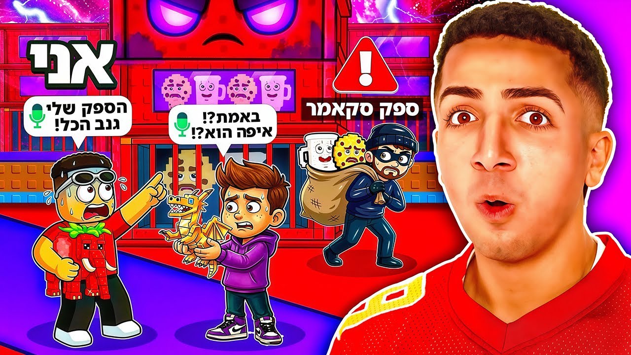 ספק שלי עשה לי סקאם !!! (העפתי אותו)