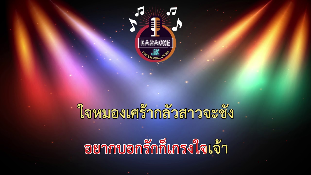 หัวใจเผลอ (87-Db) - จิ้ม ชวนชื่น 【 Cover By คาราโอเกะดนตรีสด 】
