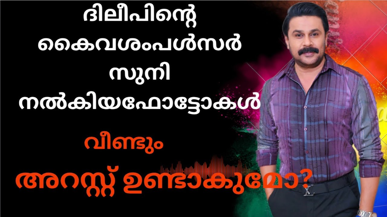Dileep case #dileep #dileepcase 