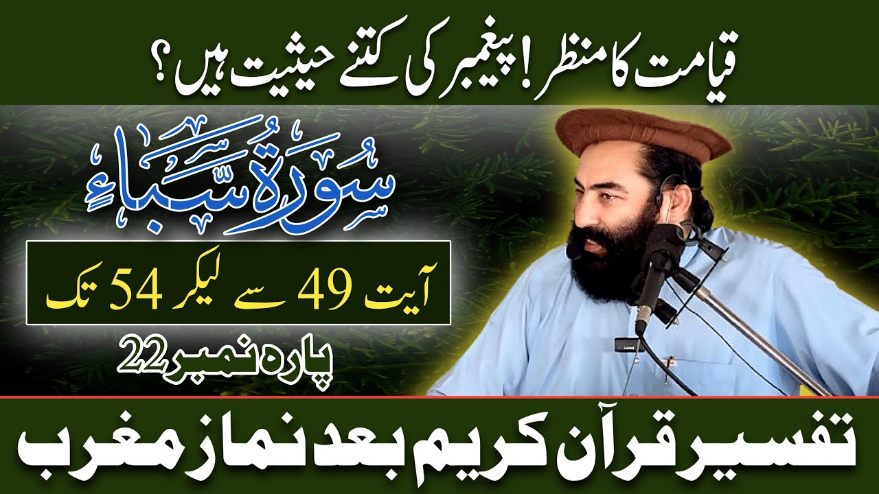 Tarjuma & Tafseer Surah Saba  Para 22 Ayat 49 To 54 | Mufti Munir Shakir Official