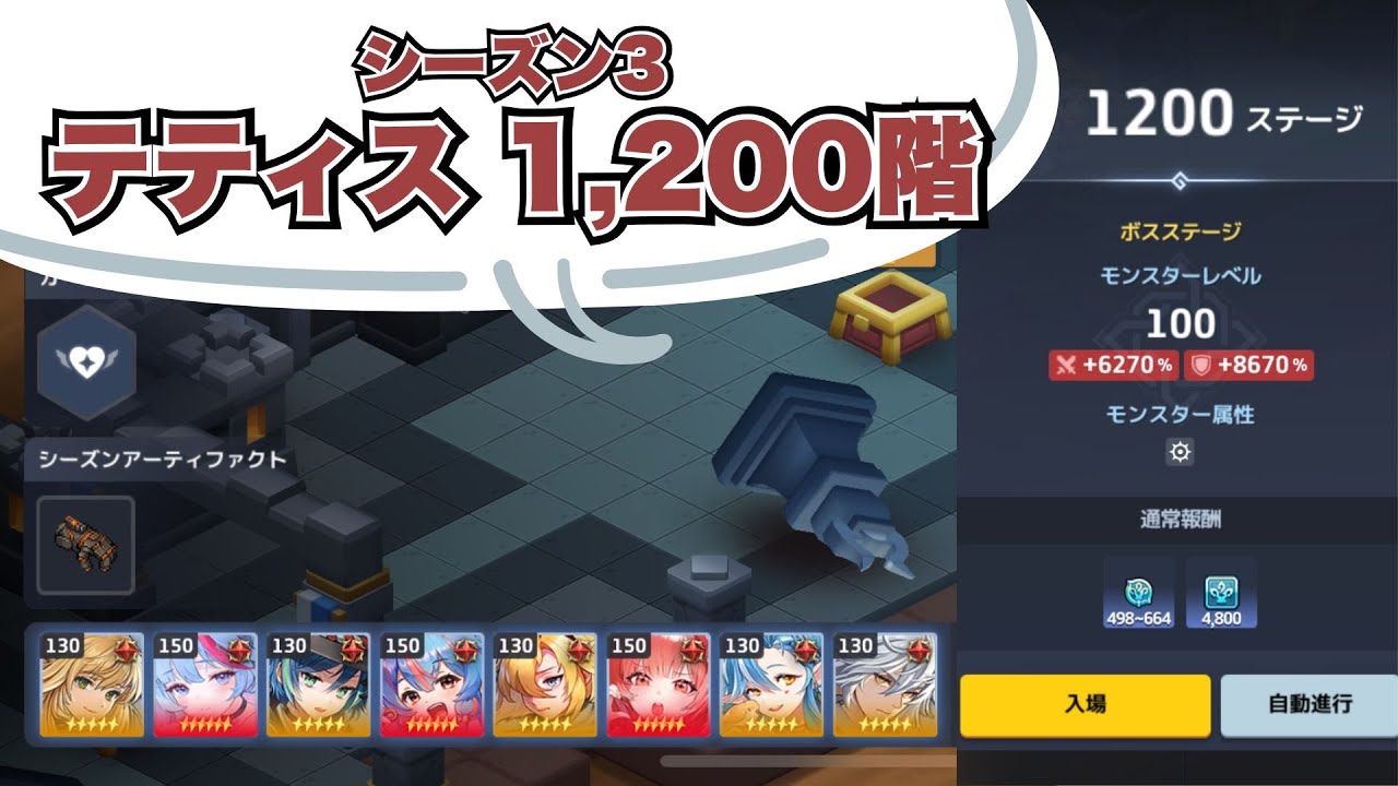 【ガデテル】テティス英雄伝1200階 達成記念【シーズン3】