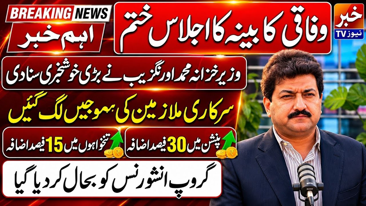 Good News For Pensioners  and Govt Employees 30% Salary Increase In Budget 2026 | Pay Schale Revisio