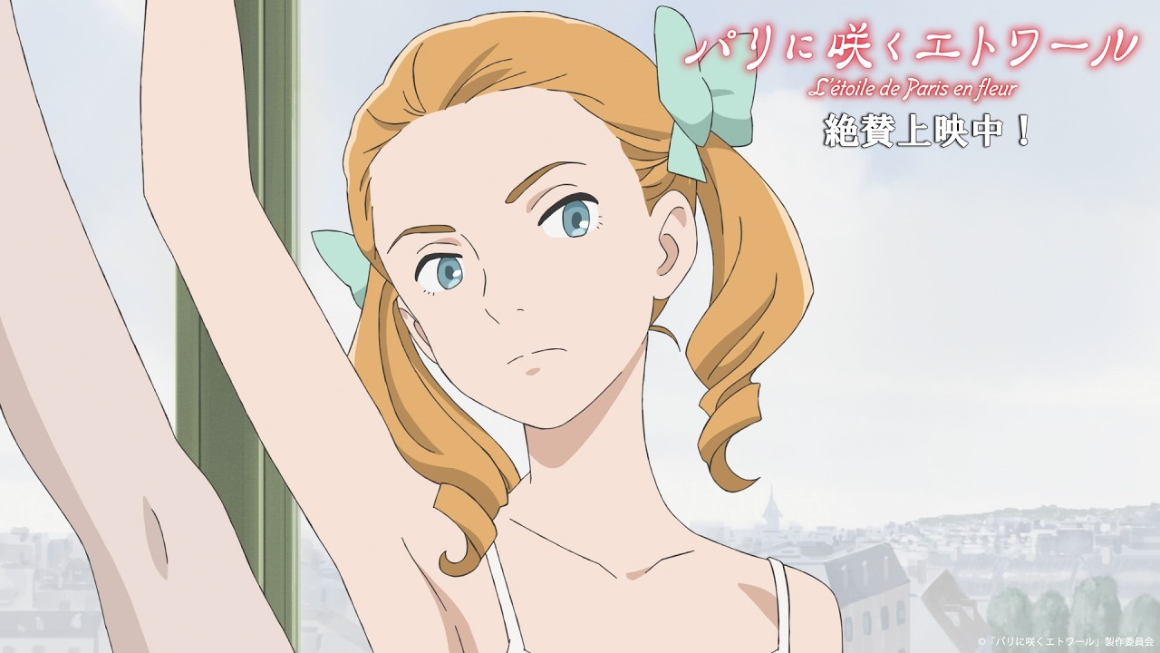 劇場アニメ『パリに咲くエトワール』short movie“マチルダと千鶴”｜ 絶賛上映中！