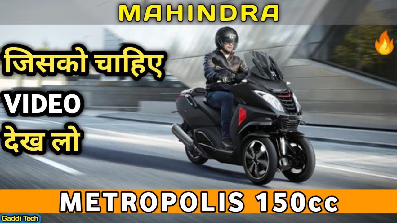 Mahindra  Metropolis 🔥| Upcoming Mahindra Peugeot Metropolis 3 Wheel Maxi Scooter - You need to know