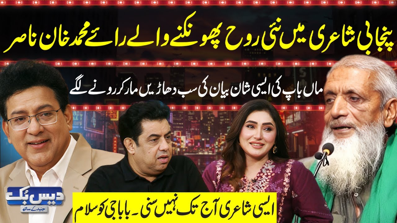 Daisbook with Junaid Saleem | Rai Mohammad Khan Nasir Heart-Touching Poetry💔😭| Naseem Vicky | GNN