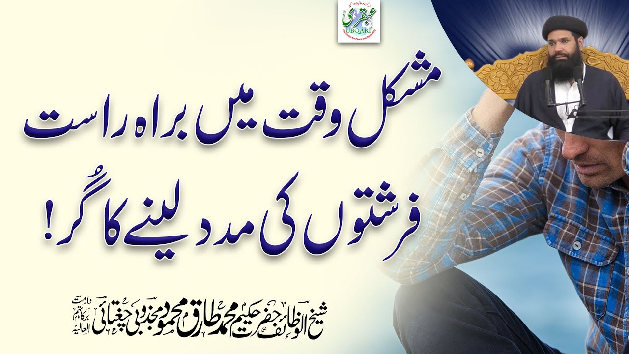Madad Ke Liye Farishton Ko Bulane Wala Amal | Ubqari Shorts | SheikhulWazaif
