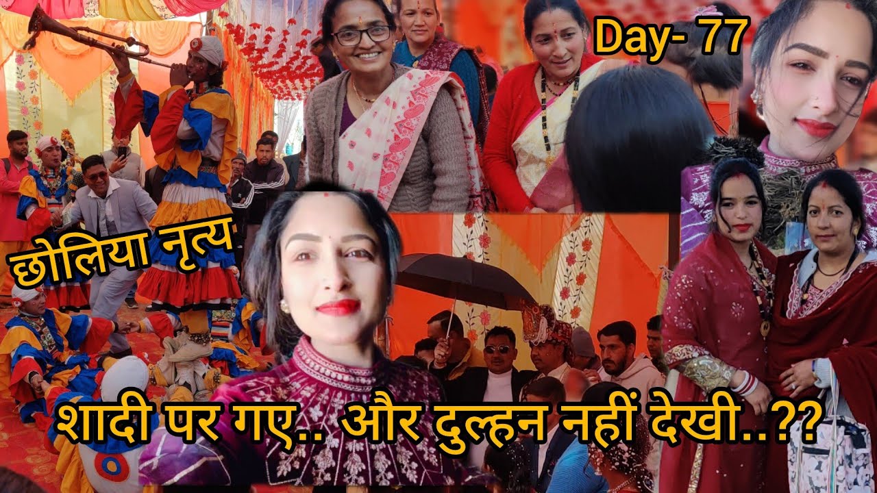 Day - 77 SHAADI PAR GAYE AUR DULHAN NAHIN DEKHI...???