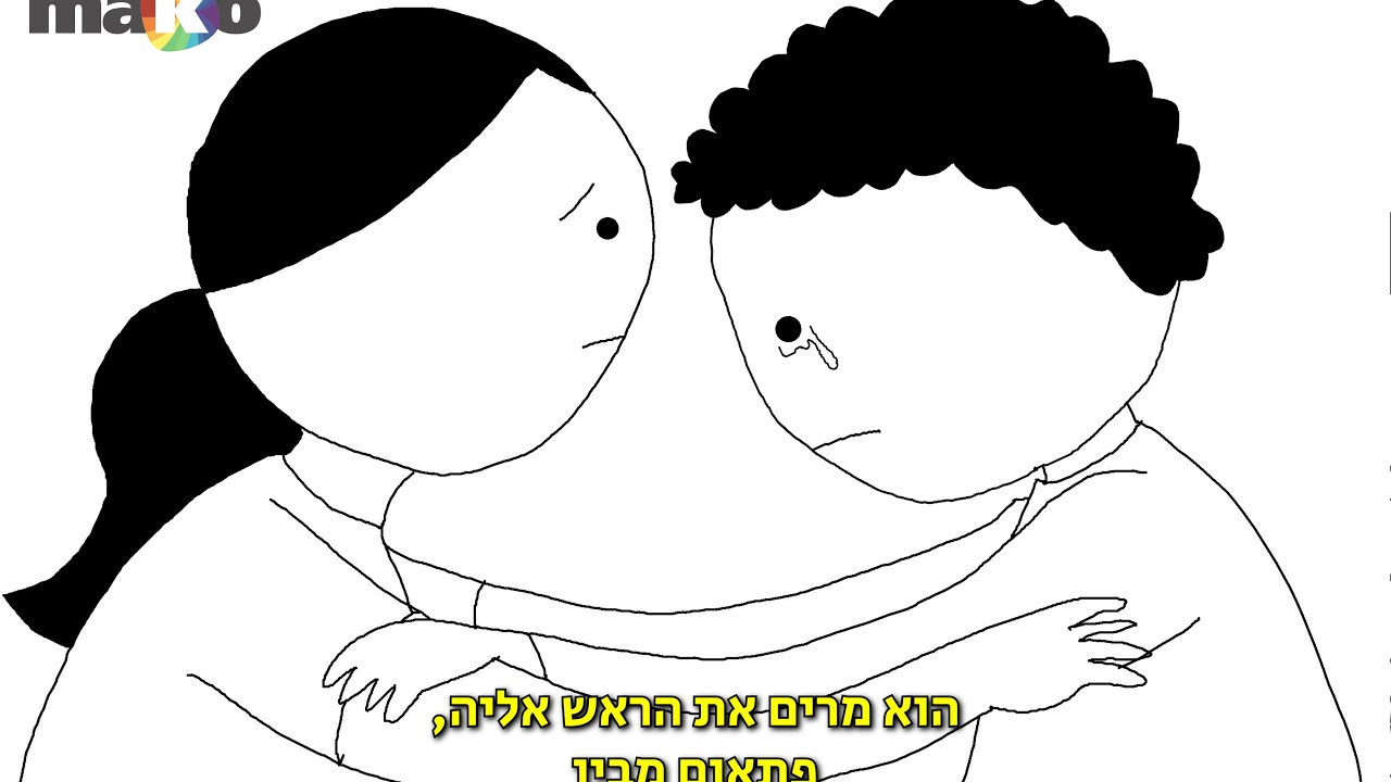 שיחה מאוירת עם משרד שידוכים